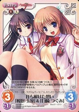 [U] AU-266 打ち解けた想い「桜庭玉藻」＆「...