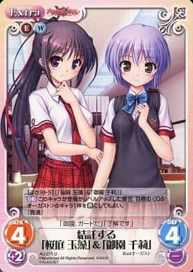 [U] AU-271 結託する「桜庭玉藻」＆「御園千莉」
