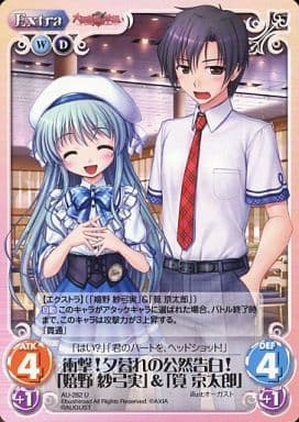 [U] AU-282 衝撃！夕暮れの公然告白！「嬉野...