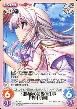 [U] AU-289 引退前の最後の仕事「望月真帆」