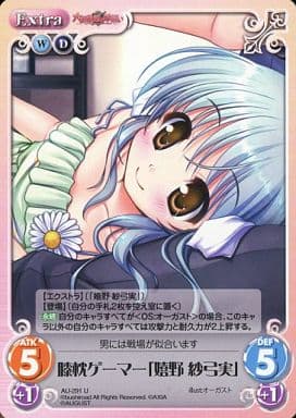 [U] AU-291 膝枕ゲーマー「嬉野紗弓実」