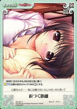 [U] AU-297 近づく距離