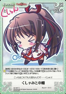 [U] AU-307 くしゃみと本棚