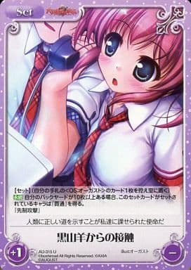 [U] AU-315 黒山羊からの接触
