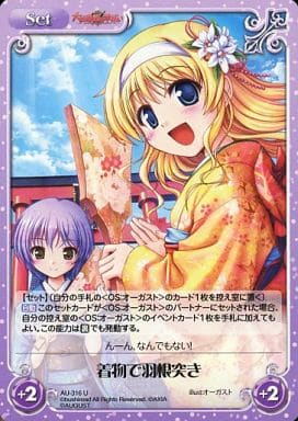 [U] AU-316 着物で羽根突き