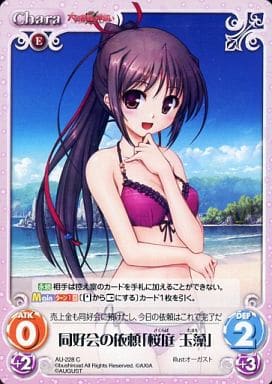 [C] AU-228 同好会の依頼「桜庭玉藻」