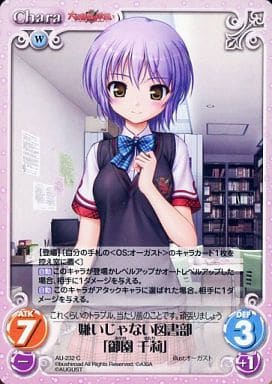 [C] AU-232 嫌いじゃない図書部「御園千莉」