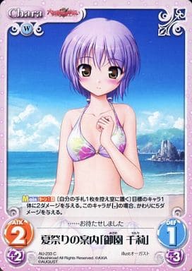 [C] AU-233 夏祭りの案内「御園千莉」
