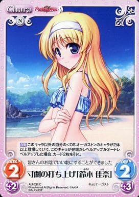 [C] AU-238 寸劇の打ち上げ「鈴木佳奈」