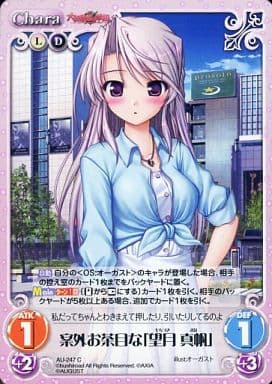 [C] AU-247 案外お茶目な「望月真帆」
