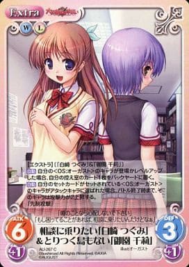 [C] AU-267 相談に乗りたい「白崎つぐみ」＆...