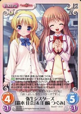 [C] AU-268 弥生シスターズ「鈴木佳奈」＆「...