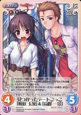 [C] AU-274 見つかったデートごっこ「桜庭玉...
