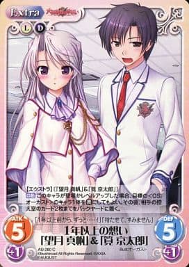 [C] AU-280 １年以上の想い「望月真帆」＆「...