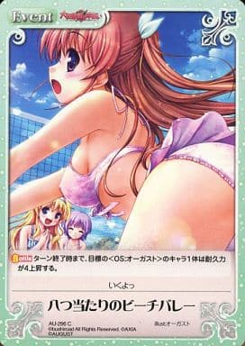 [C] AU-296 八つ当たりのビーチバレー