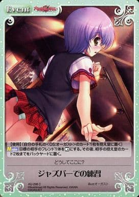 [C] AU-298 ジャズバーでの練習