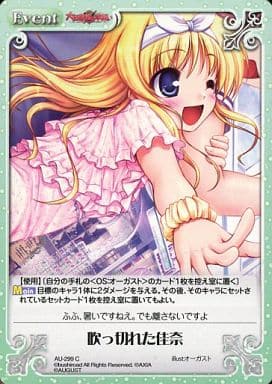 [C] AU-299 吹っ切れた佳奈