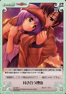 [C] AU-304 付き合う理由