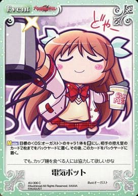 [C] AU-306 電気ポット
