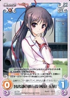 [T] AU-T04 図書部の進行役「桜庭 玉藻」