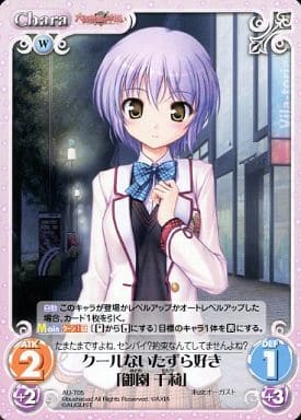 [T] AU-T05 クールないたずら好き「御園 千莉」