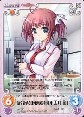 [T] AU-T07 気分屋な図書委員「小太刀 凪」