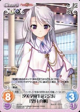 [T] AU-T08 汐美学園生徒会会長「望月 真帆」