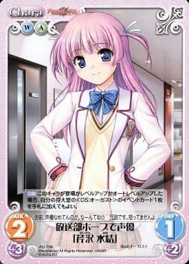 [T] AU-T09 放送部ホープで声優「芹沢 水結」