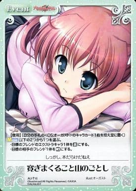 [T] AU-T16 寛ぎまくること山のごとし