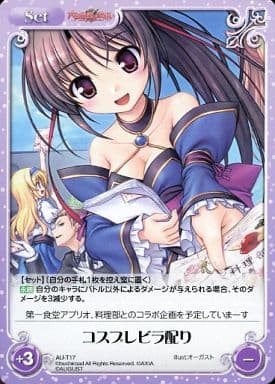 [T] AU-T17 コスプレビラ配り