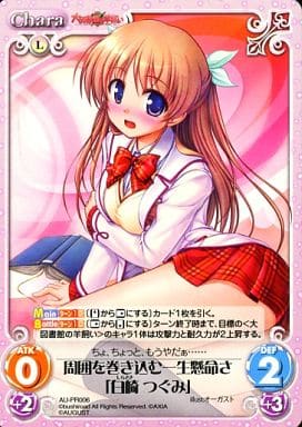 [PR] AU-PR006 周囲を巻き込む一生懸命さ「白崎...