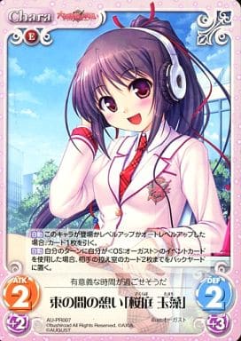 [PR] AU-PR007 束の間の憩い「桜庭 玉藻」