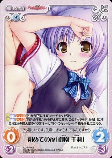 [PR] AU-PR008 初めての夜「御園 千莉」