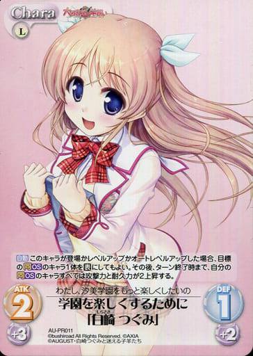 [PR] AU-PR011 学園を楽しくするために「白崎 ...