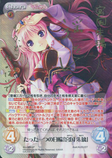 [SP] AU-369 たった一つの日輪「宮国 朱璃」(...