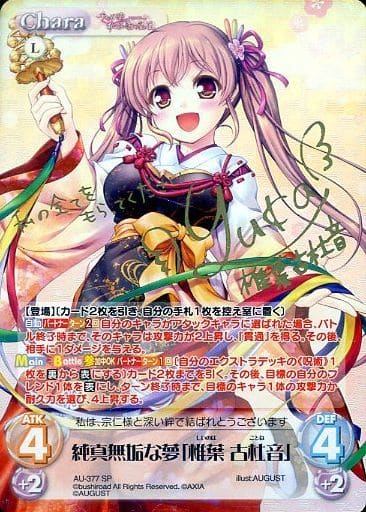 [SP] AU-377 純真無垢な夢「椎葉 古杜音」(サ...