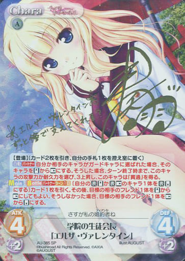 [SP] AU-385 学院の生徒会長「エルザ・ヴァレ...