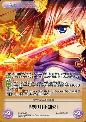 [GR] AU-457 呪装刀「不知火」(箔押し入り)