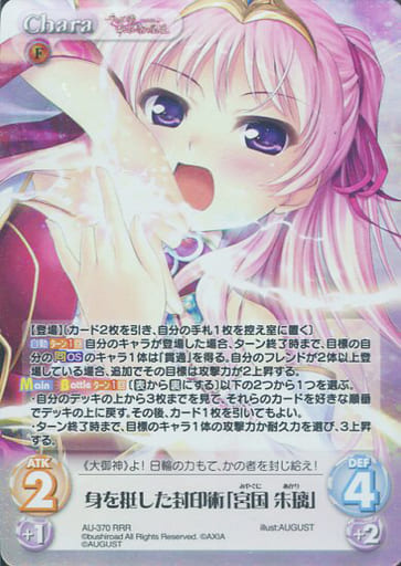 [RRR] AU-370 身を挺した封印術「宮国 朱璃」