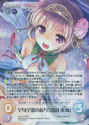 [RRR] AU-374 全身全霊の祈り「鴇田 奏海」
