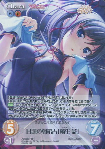 [RRR] AU-382 日課の朝稽古「稲生 滸」