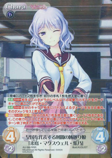 [RRR] AU-389 皇国を代表する財閥の跡取り娘「...