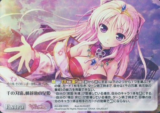 [RRR] AU-438 千の刃濤、桃花染の皇姫