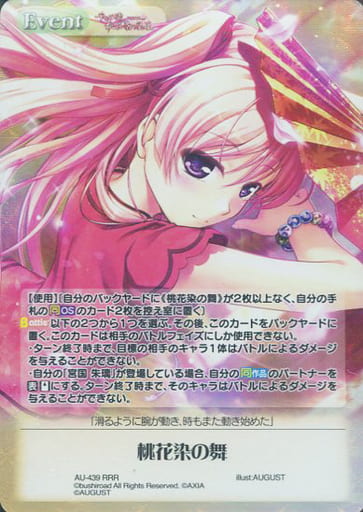 [RRR] AU-439 桃花染の舞
