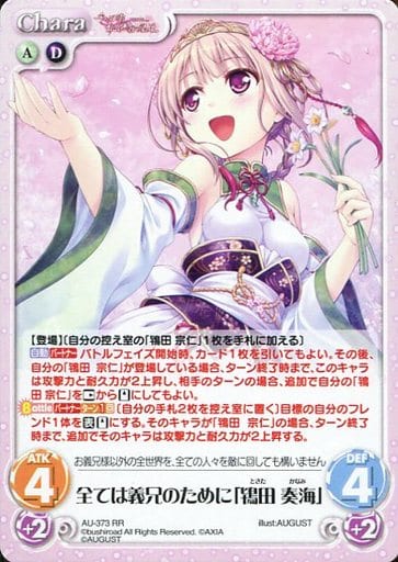 [RR] AU-373 全ては義兄のために「鴇田 奏海」