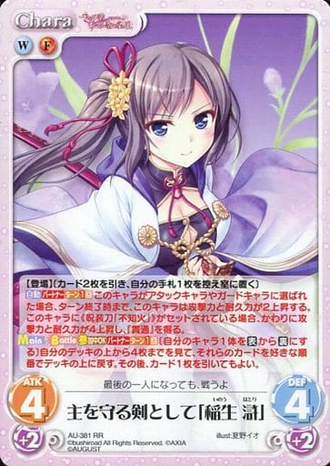 [RR] AU-381 主を守る剣として「稲生 滸」