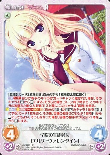 [RR] AU-385 学院の生徒会長「エルザ・ヴァレ...