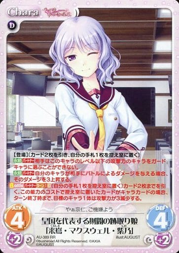 [RR] AU-389 皇国を代表する財閥の跡取り娘「...