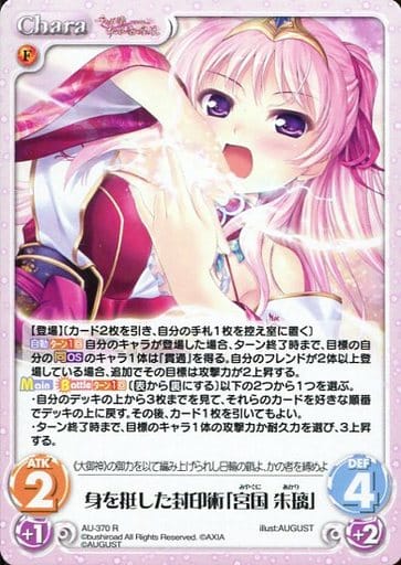 [R] AU-370 身を挺した封印術「宮国 朱璃」