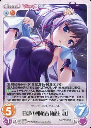 [R] AU-382 日課の朝稽古「稲生 滸」
